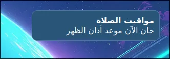Islamic prayer timings notification